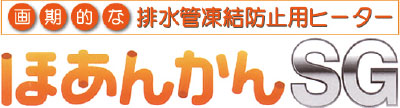 ほあんかんSG